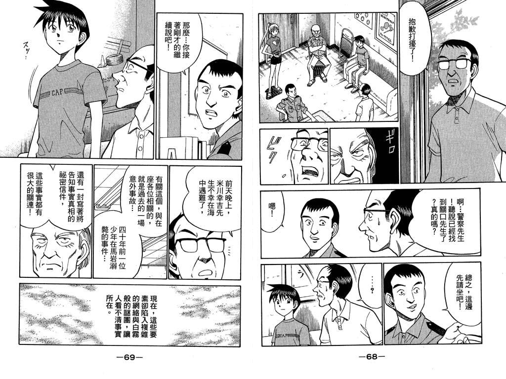 《神通小侦探》漫画最新章节第11卷免费下拉式在线观看章节第【35】张图片