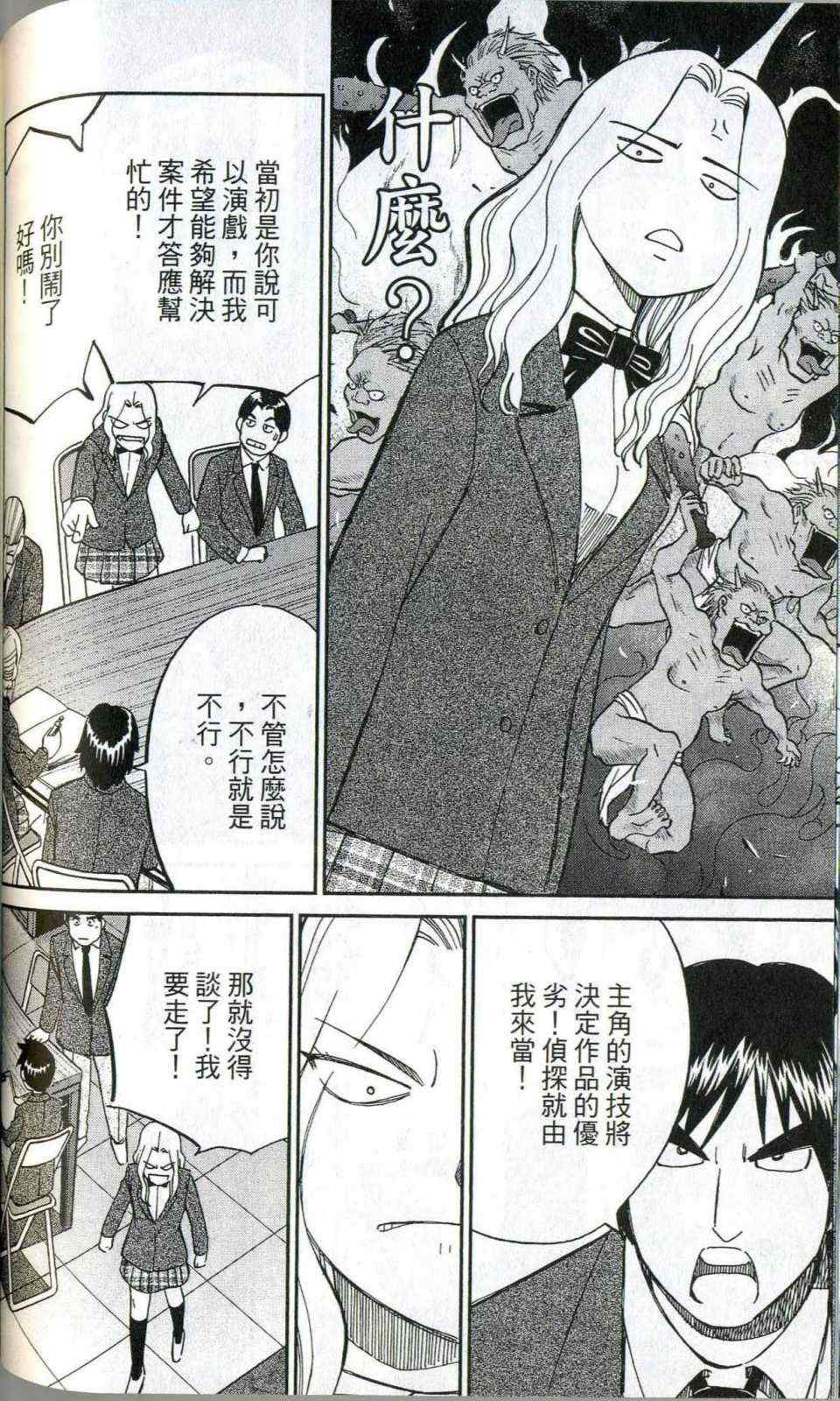 《神通小侦探》漫画最新章节第35卷免费下拉式在线观看章节第【124】张图片