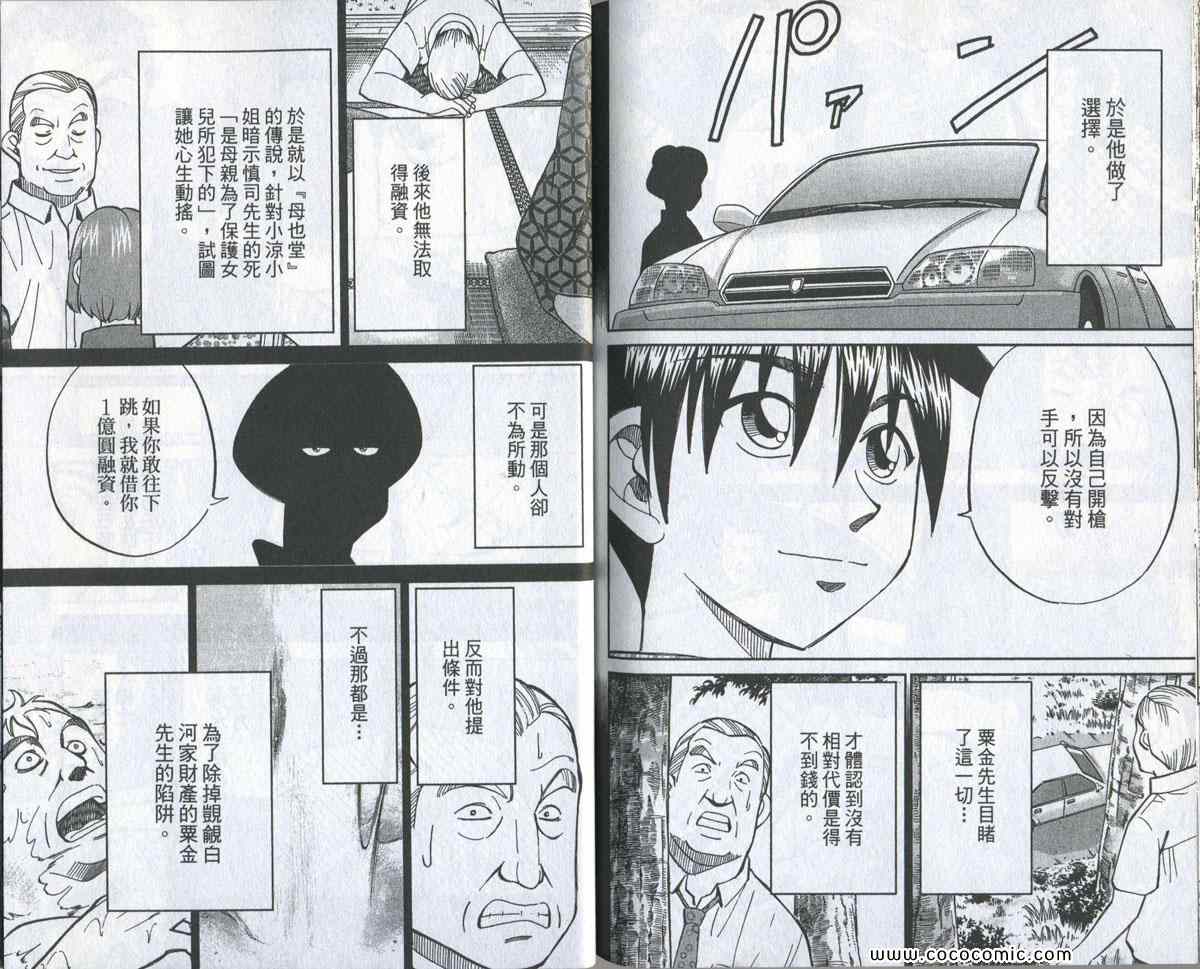 《神通小侦探》漫画最新章节第34卷免费下拉式在线观看章节第【143】张图片