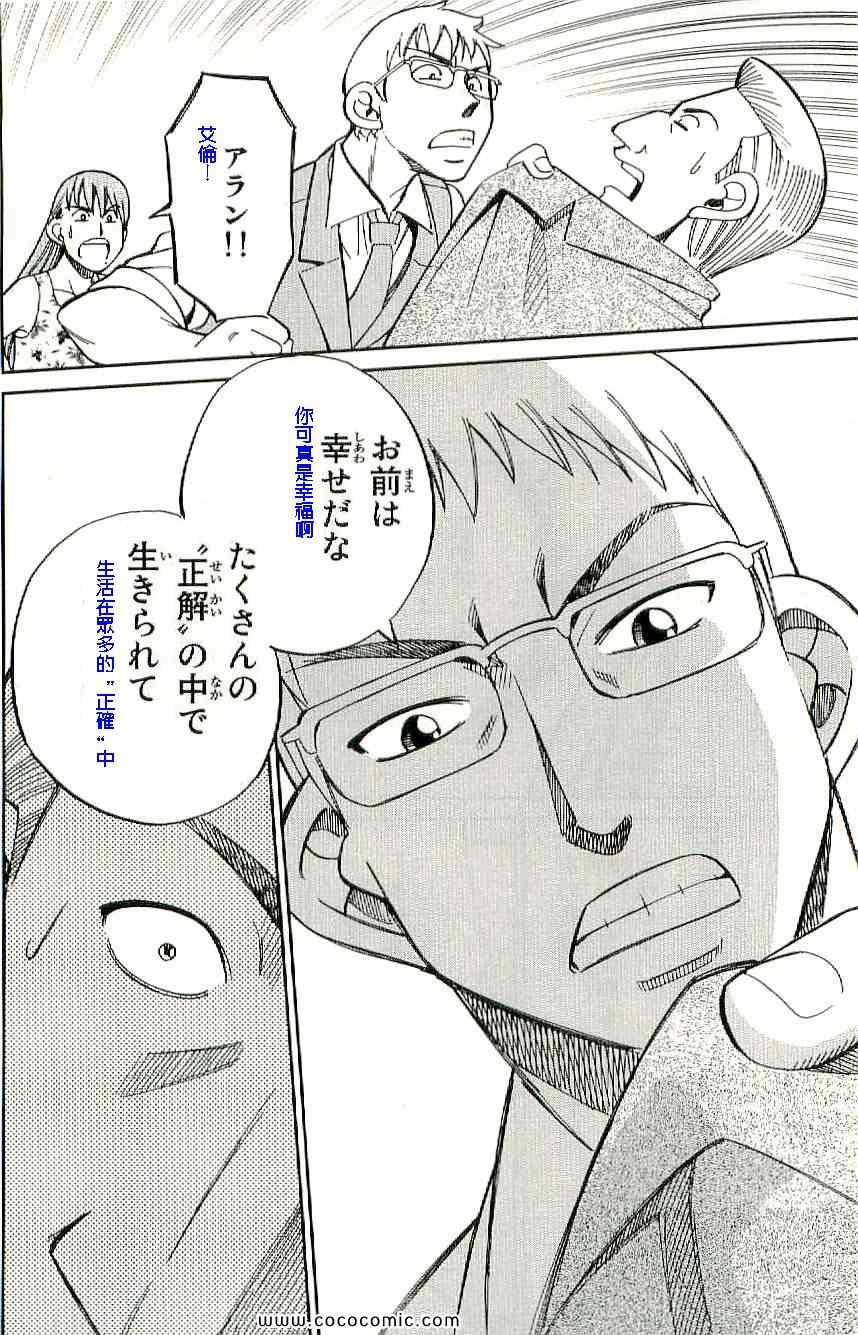 《神通小侦探》漫画最新章节第34卷免费下拉式在线观看章节第【95】张图片