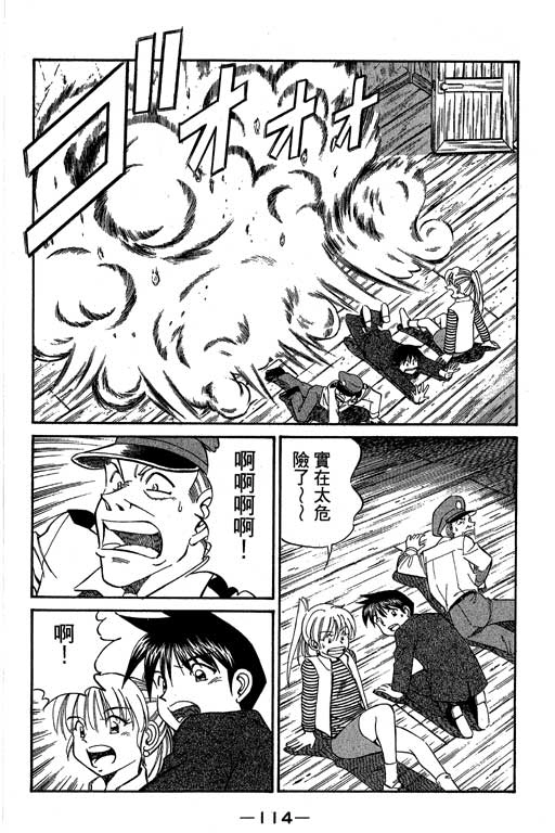 《神通小侦探》漫画最新章节第5卷免费下拉式在线观看章节第【115】张图片