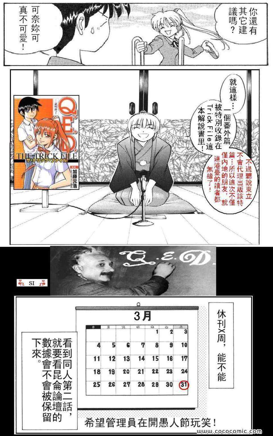 《神通小侦探》漫画最新章节第35卷免费下拉式在线观看章节第【202】张图片