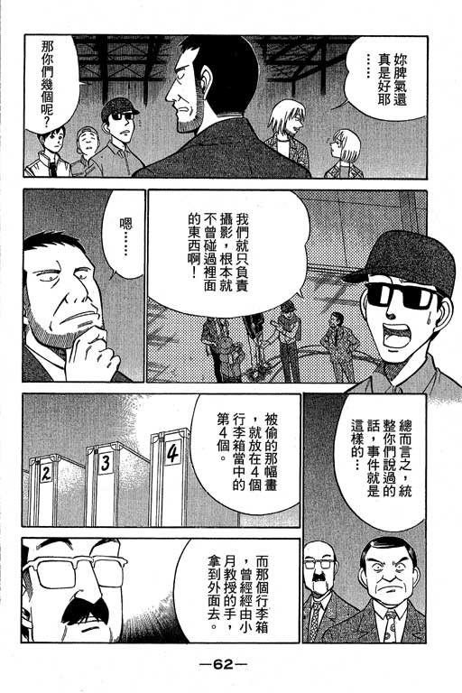 《神通小侦探》漫画最新章节第12卷免费下拉式在线观看章节第【62】张图片