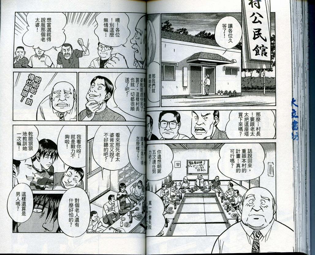 《神通小侦探》漫画最新章节第13卷免费下拉式在线观看章节第【64】张图片