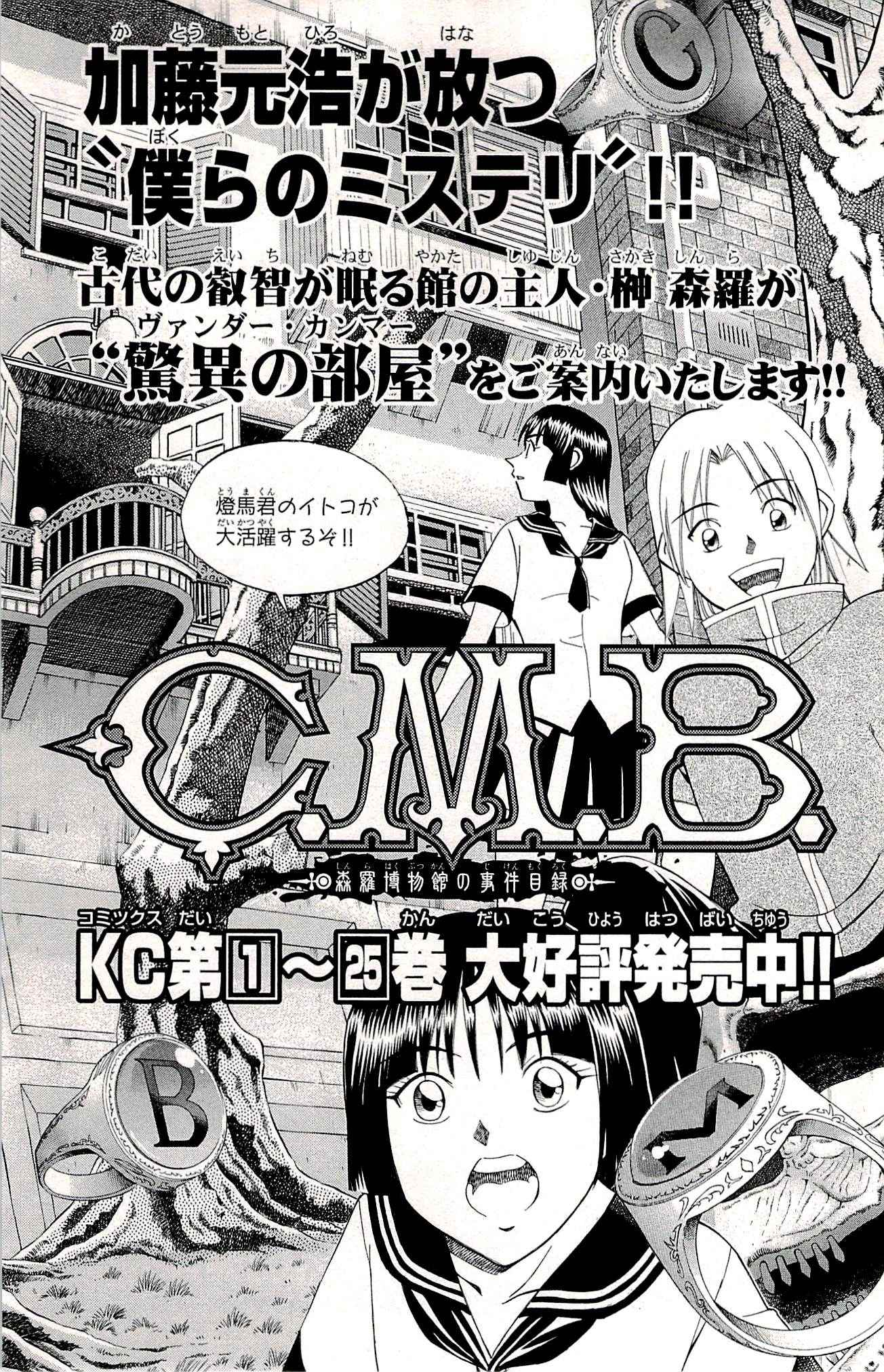 《神通小侦探》漫画最新章节第94话免费下拉式在线观看章节第【94】张图片