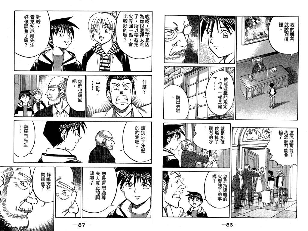 《神通小侦探》漫画最新章节第9卷免费下拉式在线观看章节第【44】张图片