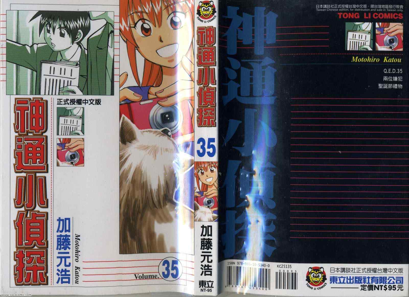 《神通小侦探》漫画最新章节第35卷免费下拉式在线观看章节第【1】张图片