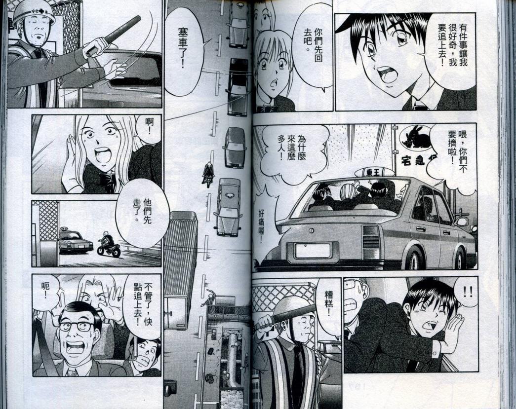 《神通小侦探》漫画最新章节第20卷免费下拉式在线观看章节第【81】张图片