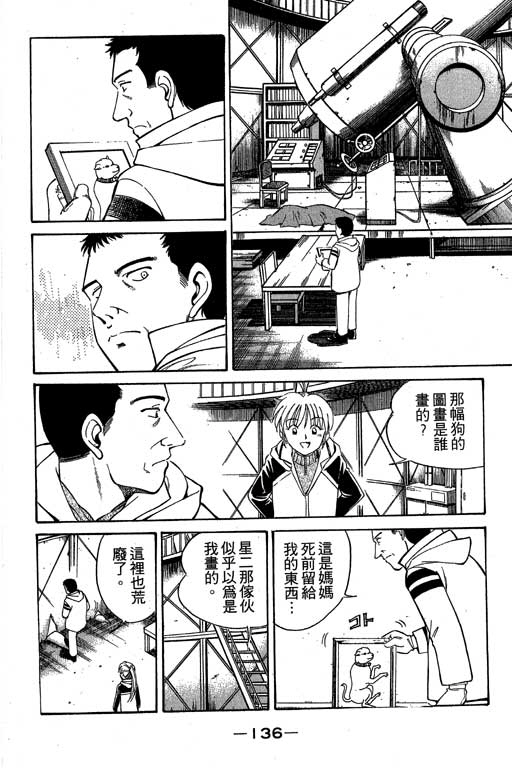 《神通小侦探》漫画最新章节第3卷免费下拉式在线观看章节第【137】张图片