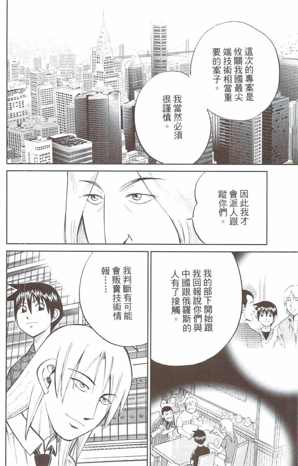 《神通小侦探》漫画最新章节第31卷免费下拉式在线观看章节第【73】张图片