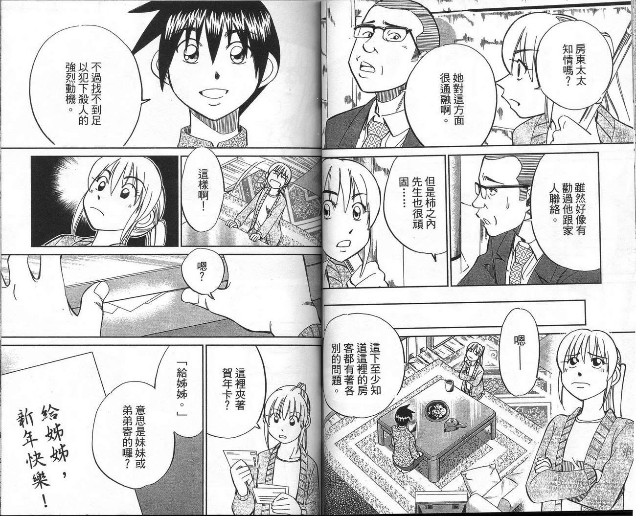 《神通小侦探》漫画最新章节第39卷免费下拉式在线观看章节第【38】张图片