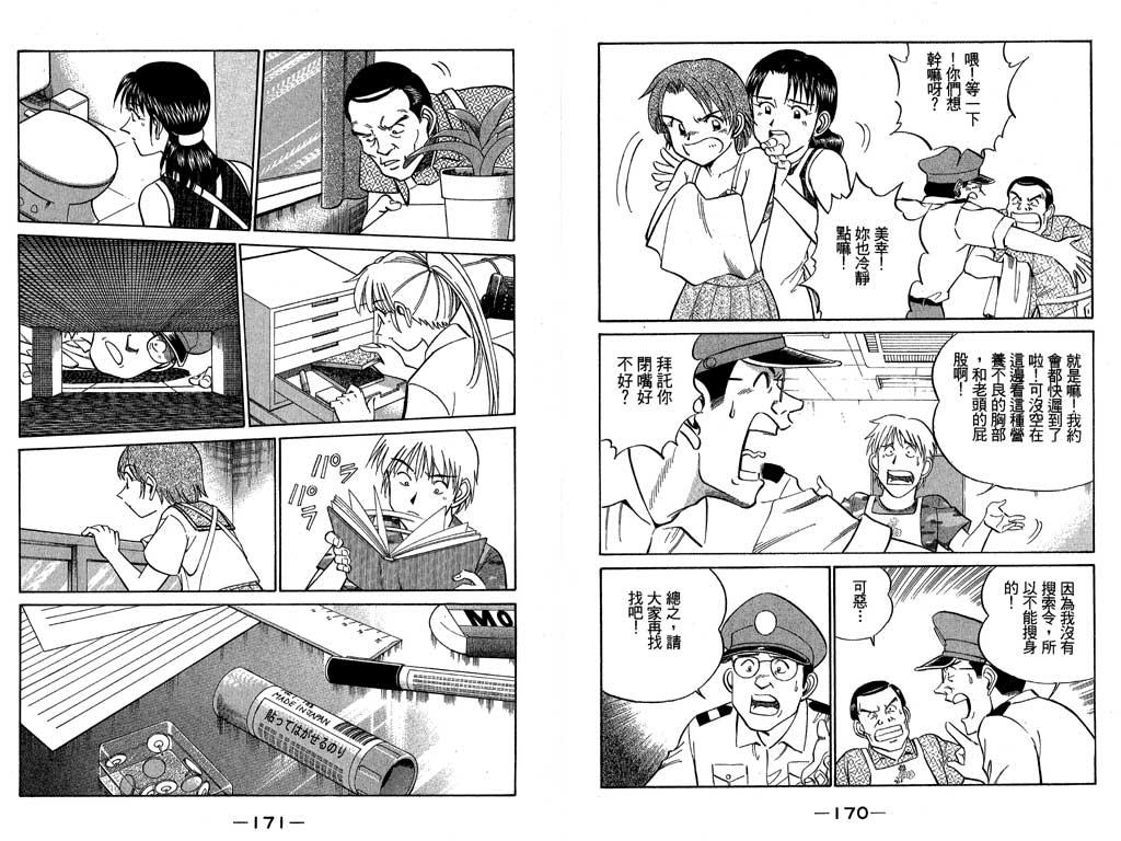 《神通小侦探》漫画最新章节第7卷免费下拉式在线观看章节第【68】张图片