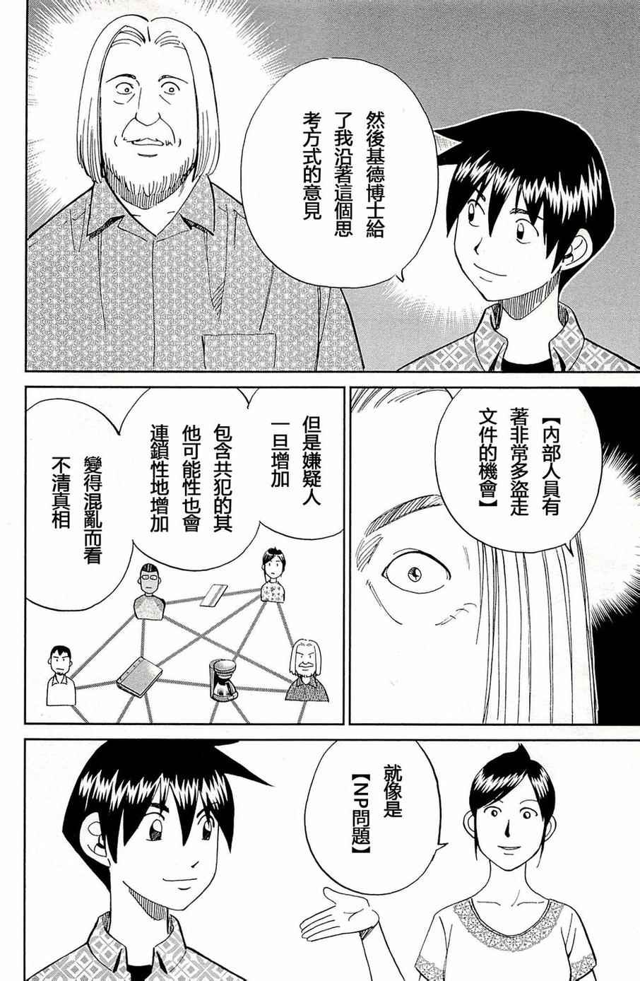 《神通小侦探》漫画最新章节第93话免费下拉式在线观看章节第【79】张图片