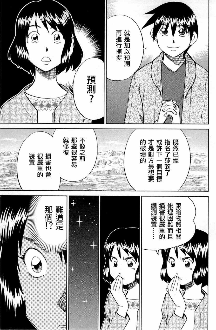 《神通小侦探》漫画最新章节第98话免费下拉式在线观看章节第【63】张图片