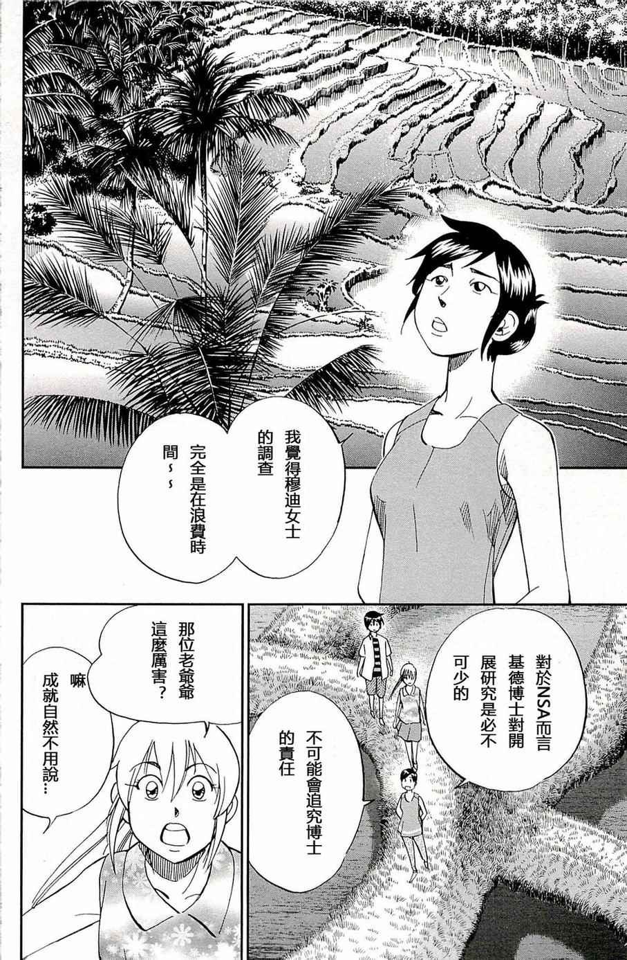 《神通小侦探》漫画最新章节第93话免费下拉式在线观看章节第【43】张图片