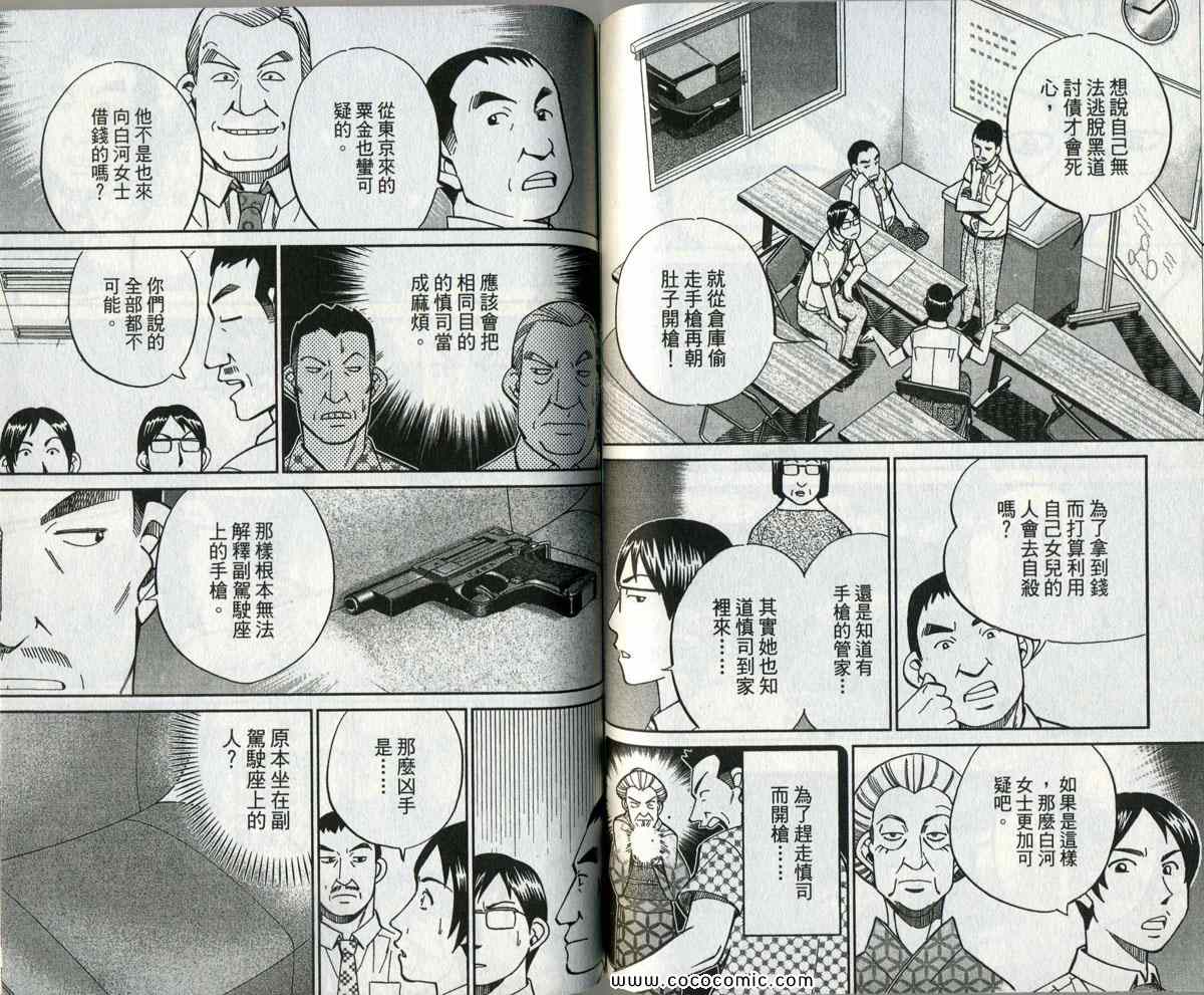 《神通小侦探》漫画最新章节第34卷免费下拉式在线观看章节第【117】张图片