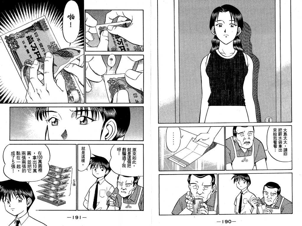 《神通小侦探》漫画最新章节第7卷免费下拉式在线观看章节第【78】张图片