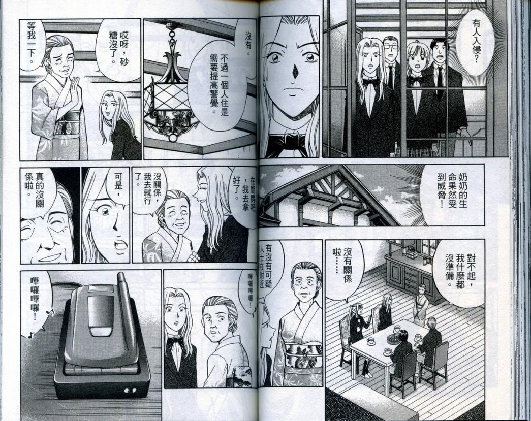 《神通小侦探》漫画最新章节第20卷免费下拉式在线观看章节第【62】张图片