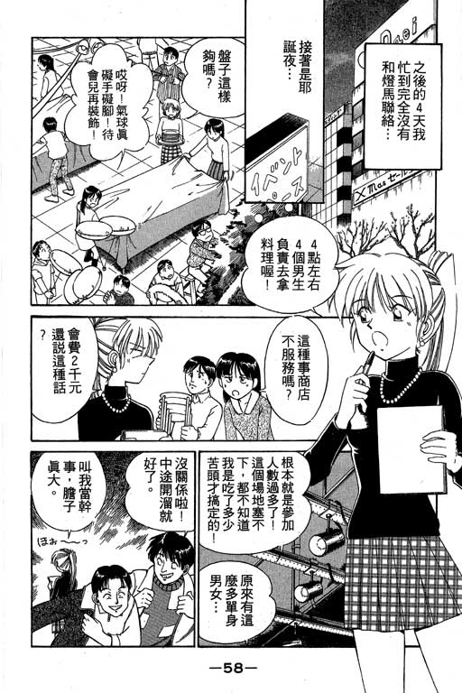 《神通小侦探》漫画最新章节第3卷免费下拉式在线观看章节第【59】张图片