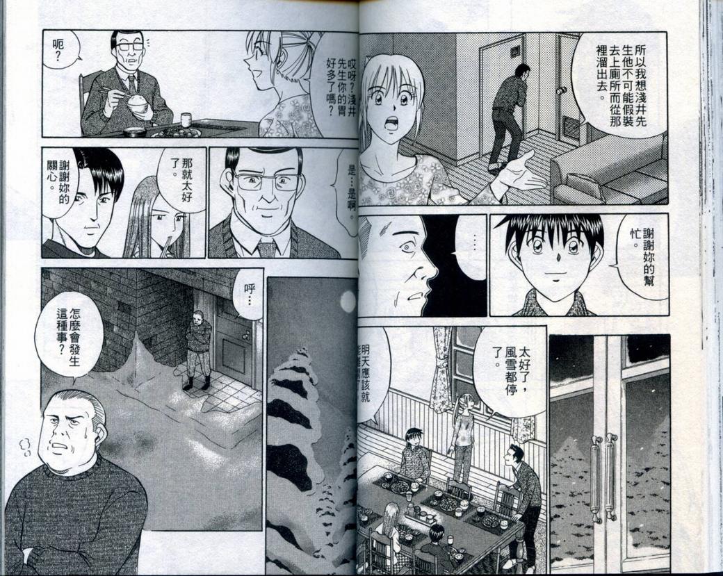 《神通小侦探》漫画最新章节第21卷免费下拉式在线观看章节第【36】张图片