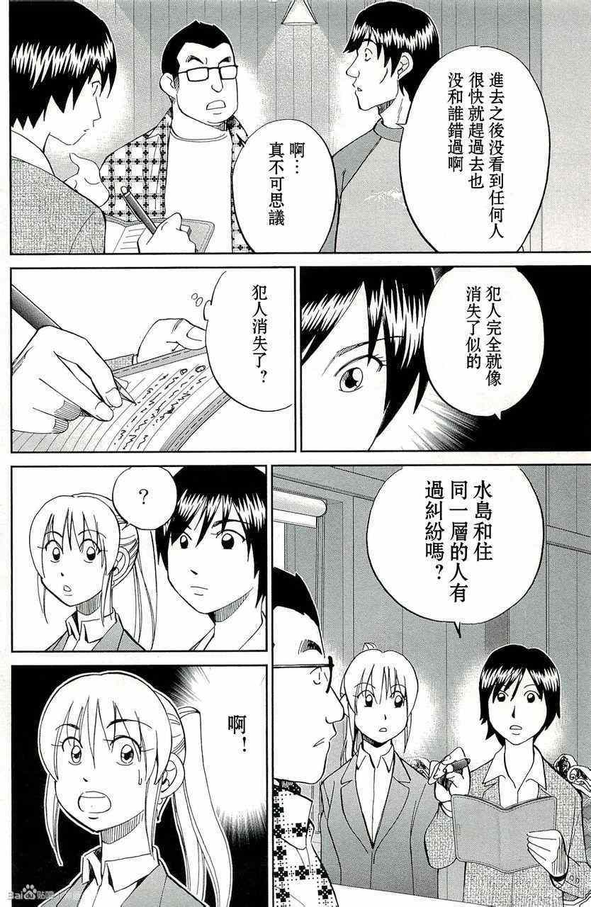 《神通小侦探》漫画最新章节第45卷免费下拉式在线观看章节第【48】张图片