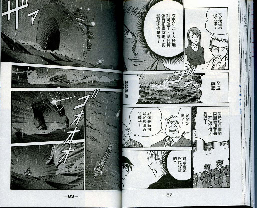 《神通小侦探》漫画最新章节第13卷免费下拉式在线观看章节第【42】张图片