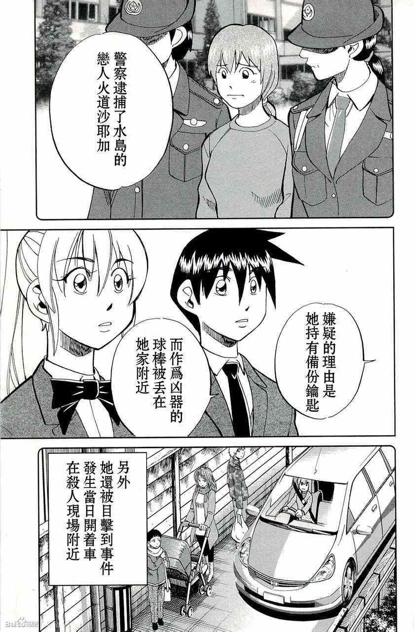 《神通小侦探》漫画最新章节第45卷免费下拉式在线观看章节第【29】张图片