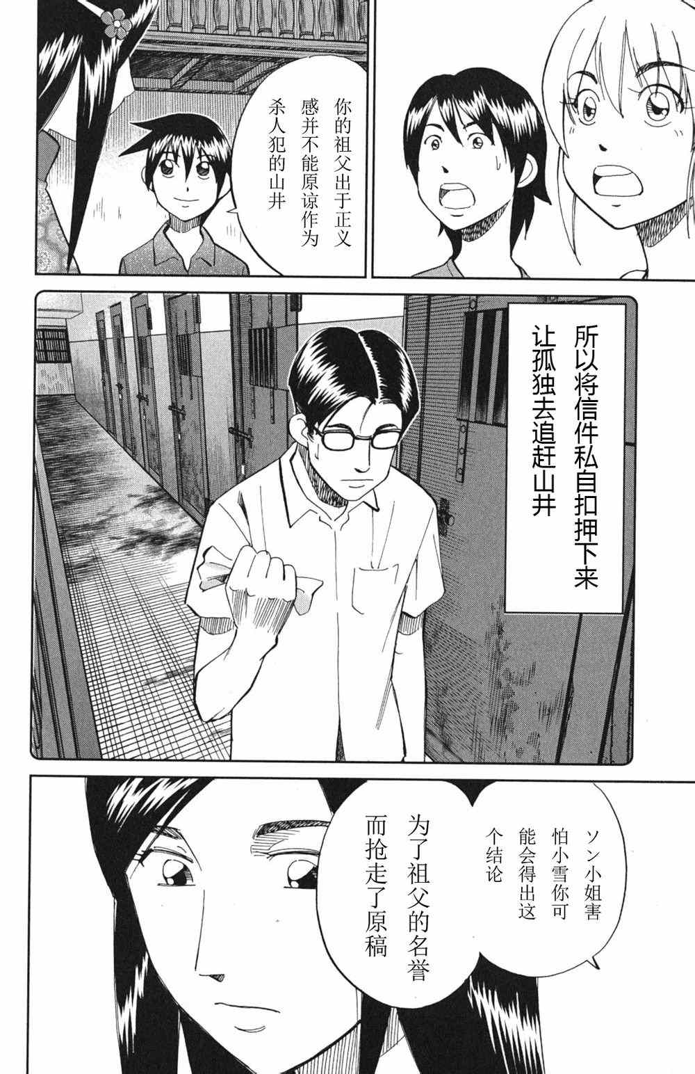 《神通小侦探》漫画最新章节第46卷免费下拉式在线观看章节第【176】张图片