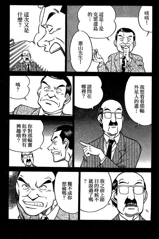 《神通小侦探》漫画最新章节第12卷免费下拉式在线观看章节第【42】张图片