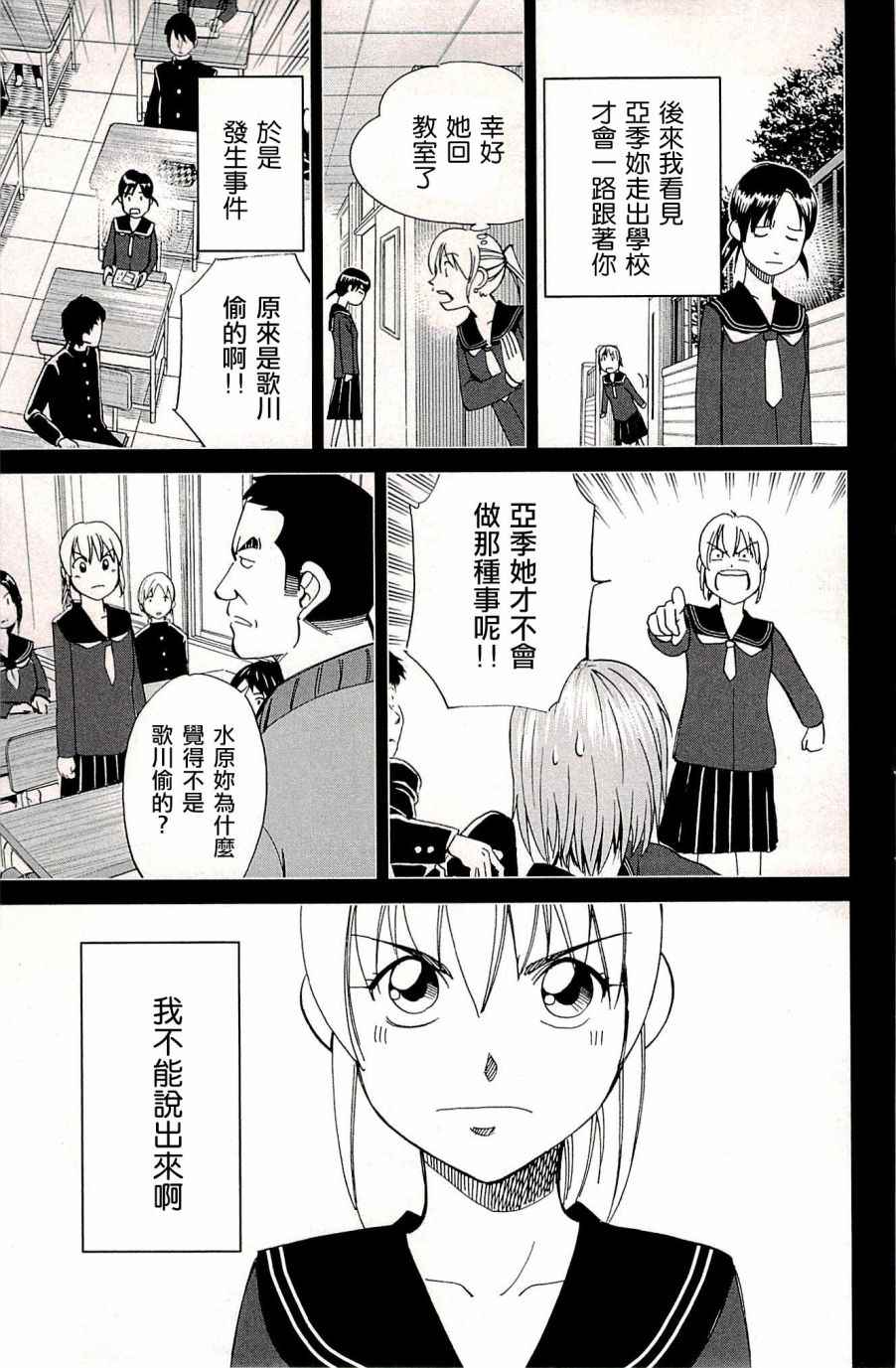 《神通小侦探》漫画最新章节第94话免费下拉式在线观看章节第【84】张图片