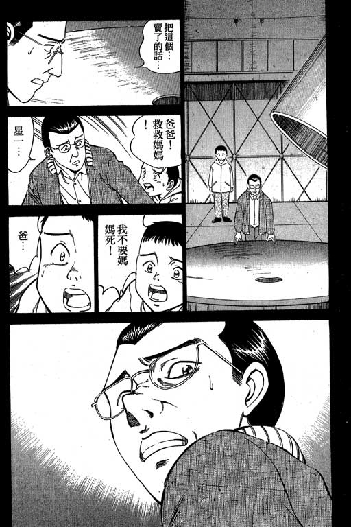 《神通小侦探》漫画最新章节第3卷免费下拉式在线观看章节第【103】张图片