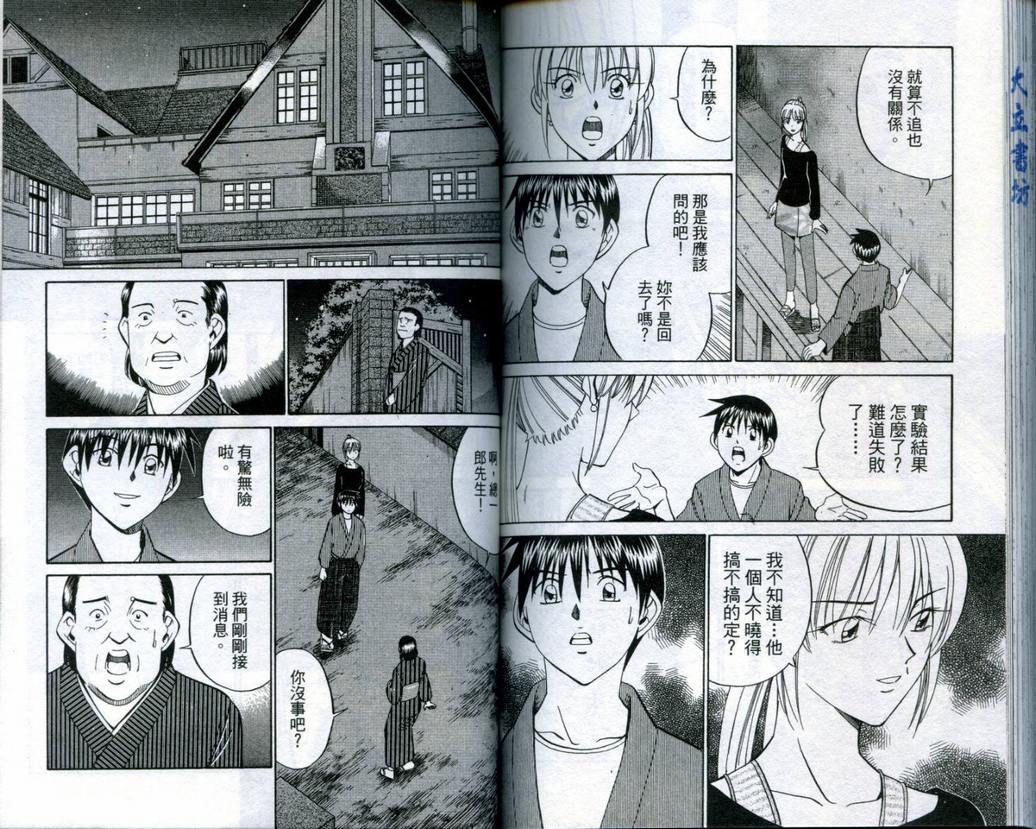 《神通小侦探》漫画最新章节第19卷免费下拉式在线观看章节第【92】张图片