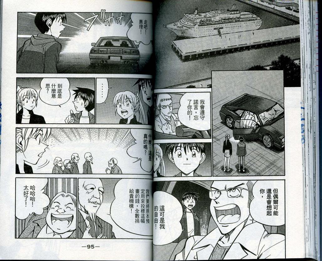 《神通小侦探》漫画最新章节第13卷免费下拉式在线观看章节第【48】张图片