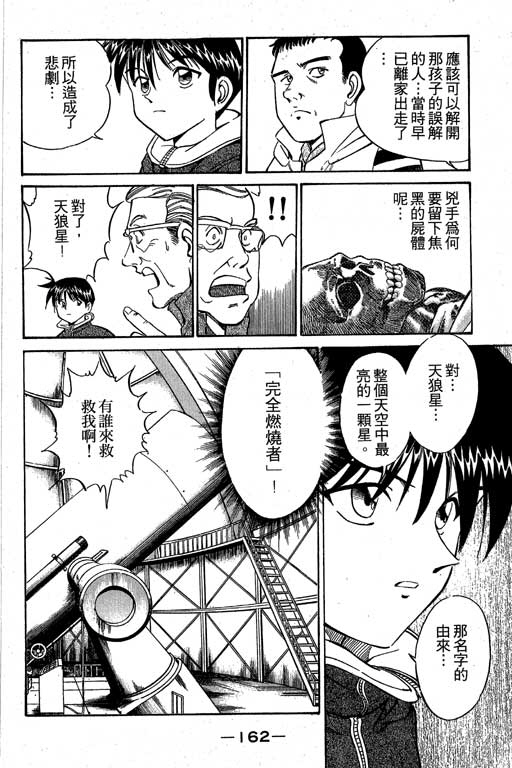 《神通小侦探》漫画最新章节第3卷免费下拉式在线观看章节第【163】张图片