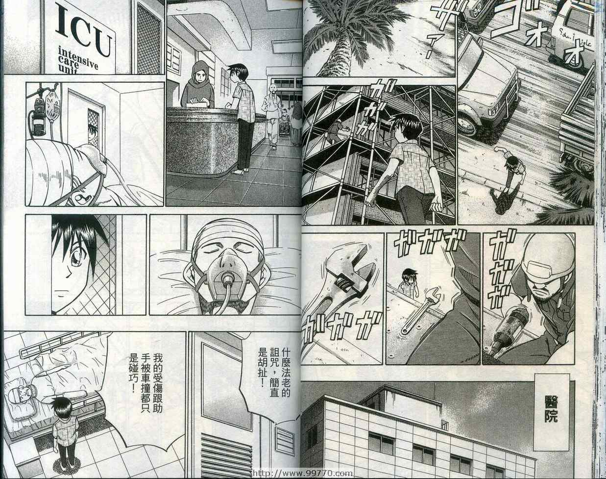 《神通小侦探》漫画最新章节第28卷免费下拉式在线观看章节第【29】张图片