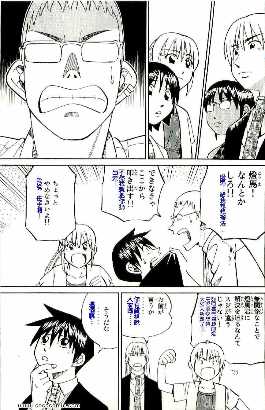 《神通小侦探》漫画最新章节第34卷免费下拉式在线观看章节第【38】张图片