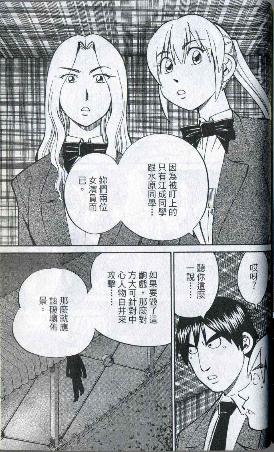 《神通小侦探》漫画最新章节第35卷免费下拉式在线观看章节第【171】张图片