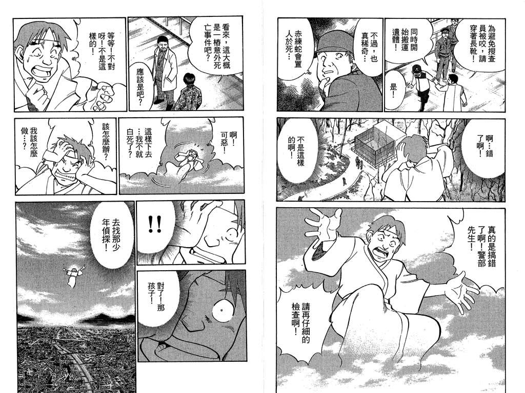 《神通小侦探》漫画最新章节第11卷免费下拉式在线观看章节第【59】张图片