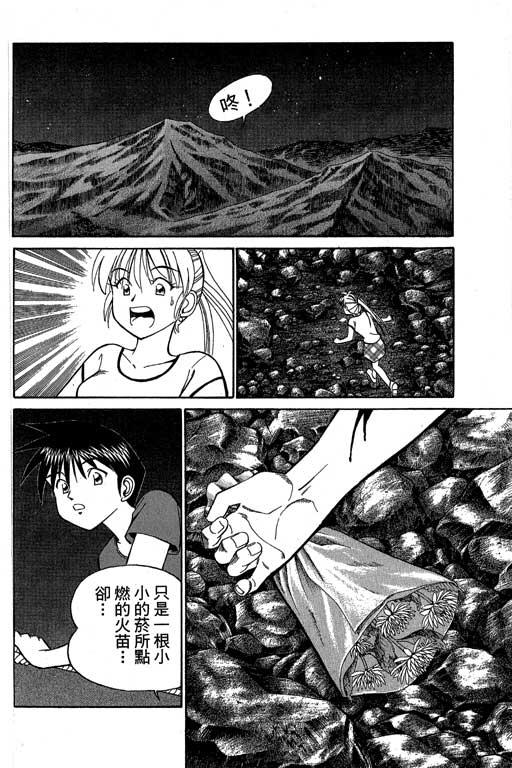 《神通小侦探》漫画最新章节第8卷免费下拉式在线观看章节第【91】张图片