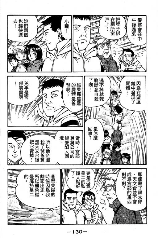 《神通小侦探》漫画最新章节第3卷免费下拉式在线观看章节第【131】张图片