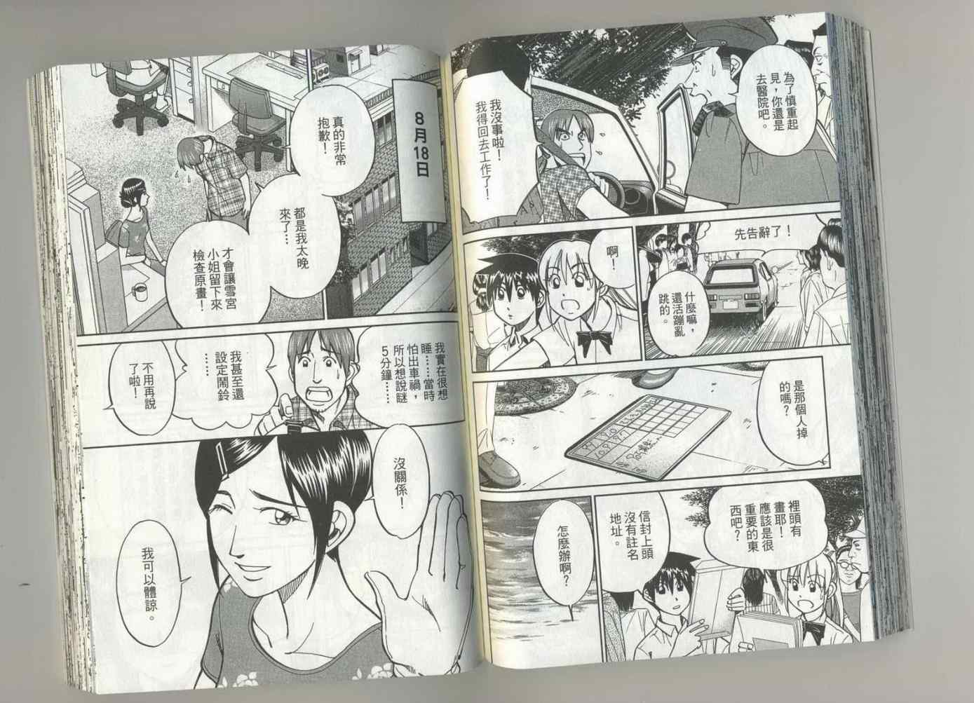 《神通小侦探》漫画最新章节第37卷免费下拉式在线观看章节第【59】张图片