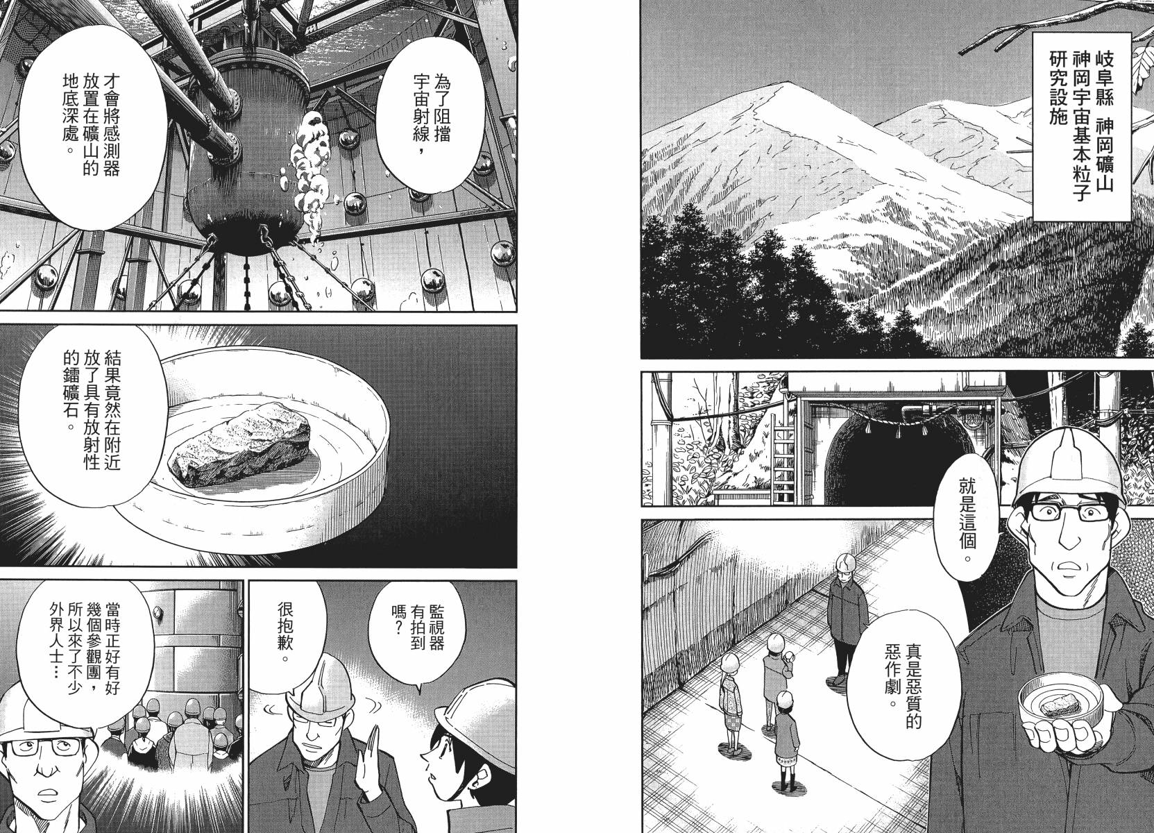 《神通小侦探》漫画最新章节第50话免费下拉式在线观看章节第【26】张图片