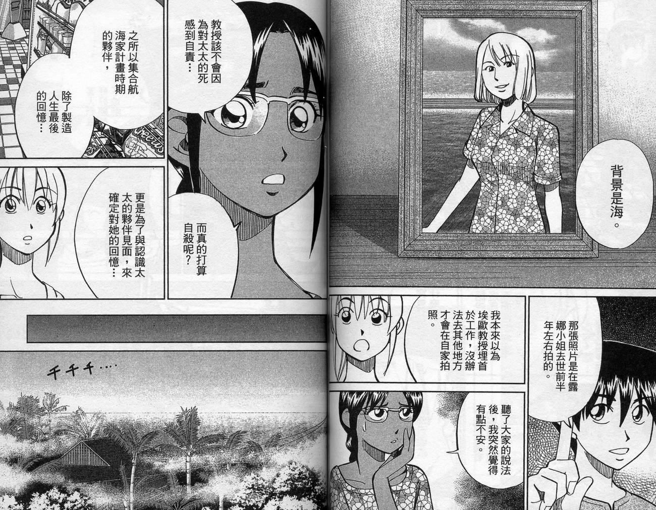 《神通小侦探》漫画最新章节第39卷免费下拉式在线观看章节第【81】张图片