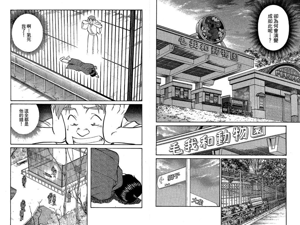 《神通小侦探》漫画最新章节第11卷免费下拉式在线观看章节第【55】张图片