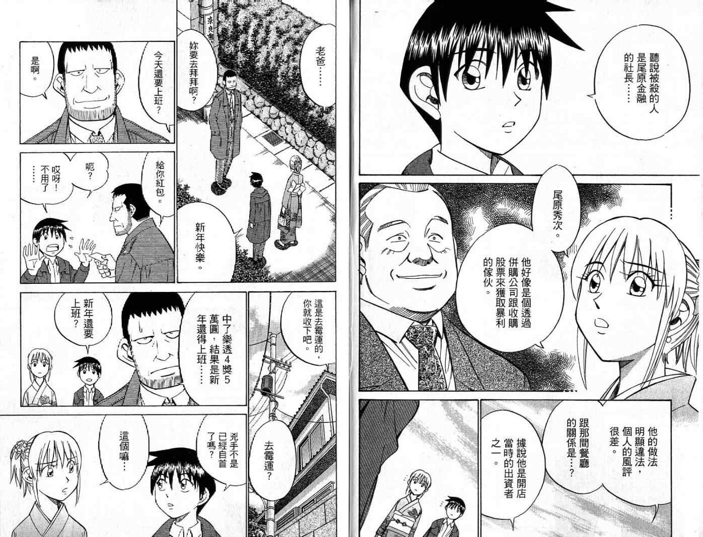 《神通小侦探》漫画最新章节第26卷免费下拉式在线观看章节第【60】张图片