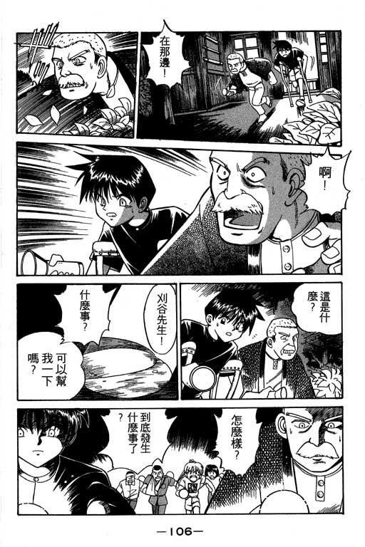 《神通小侦探》漫画最新章节第2卷免费下拉式在线观看章节第【107】张图片