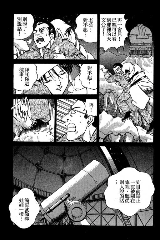 《神通小侦探》漫画最新章节第3卷免费下拉式在线观看章节第【158】张图片