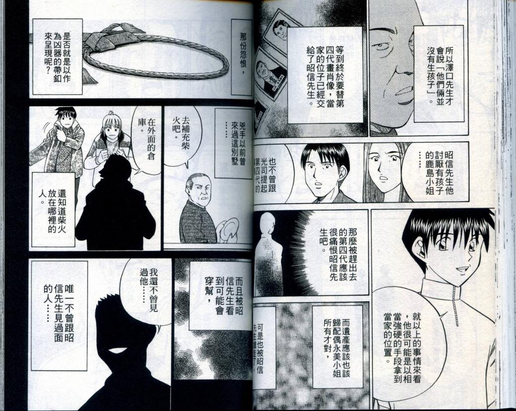 《神通小侦探》漫画最新章节第21卷免费下拉式在线观看章节第【50】张图片