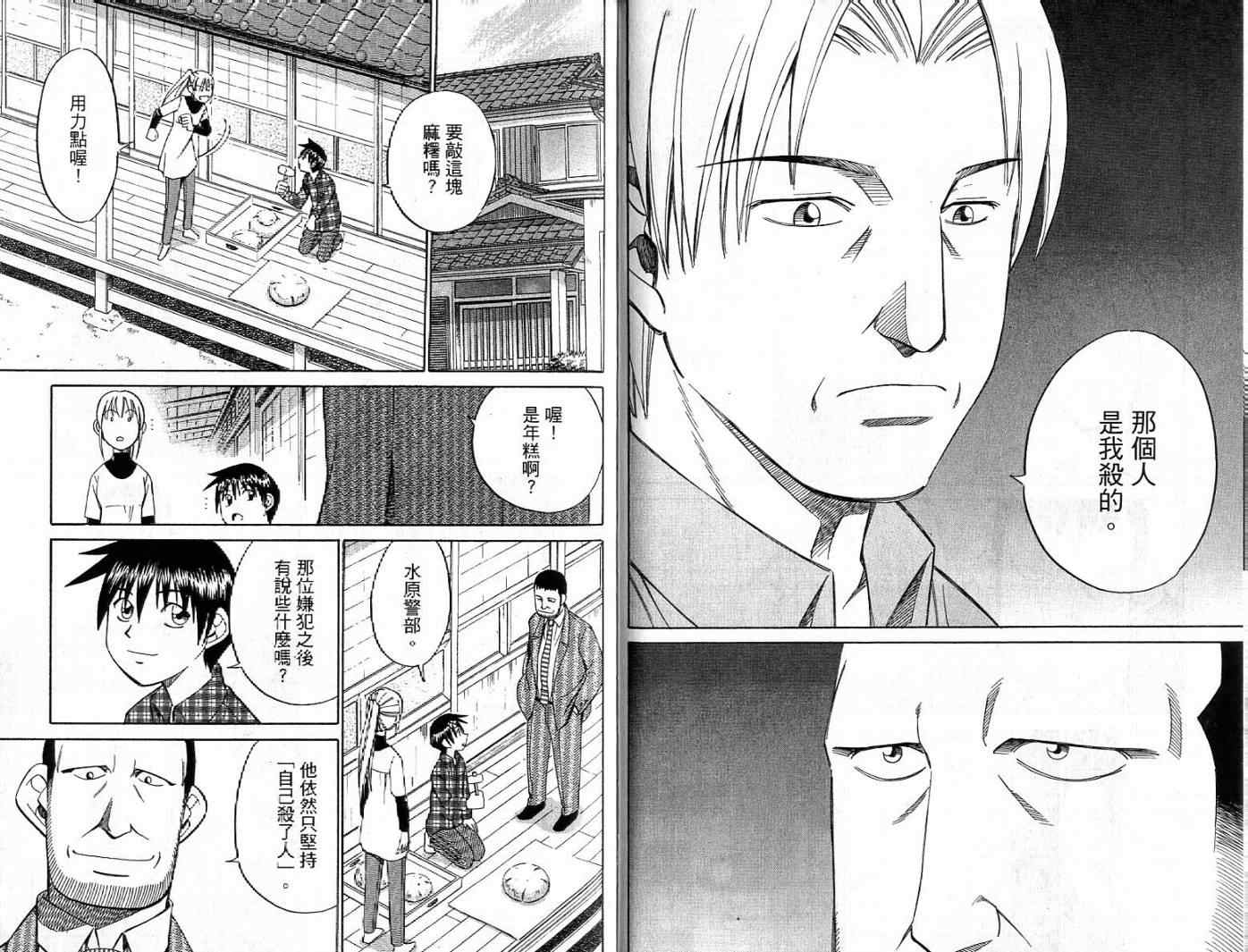 《神通小侦探》漫画最新章节第26卷免费下拉式在线观看章节第【80】张图片