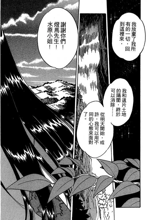 《神通小侦探》漫画最新章节第2卷免费下拉式在线观看章节第【151】张图片